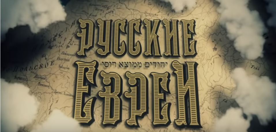 Russian Jews 1